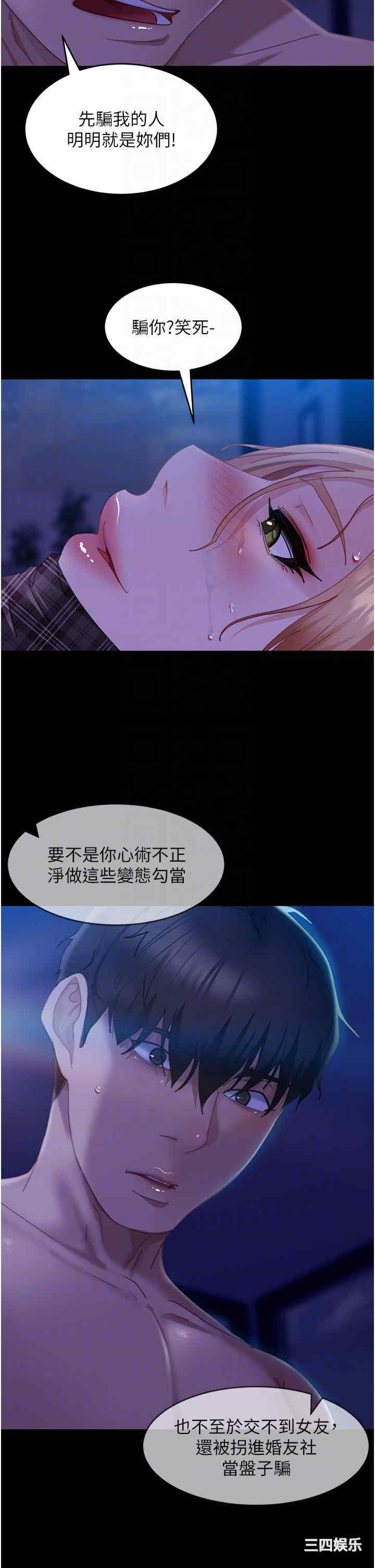直男逆袭婚友社 第24章 - 第26页