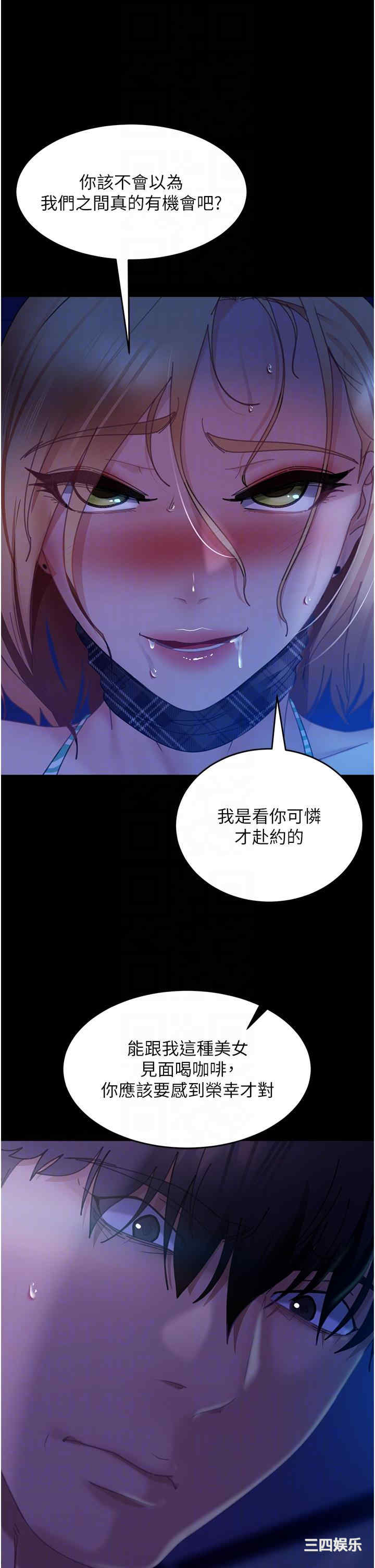 直男逆袭婚友社 第24章 - 第28页