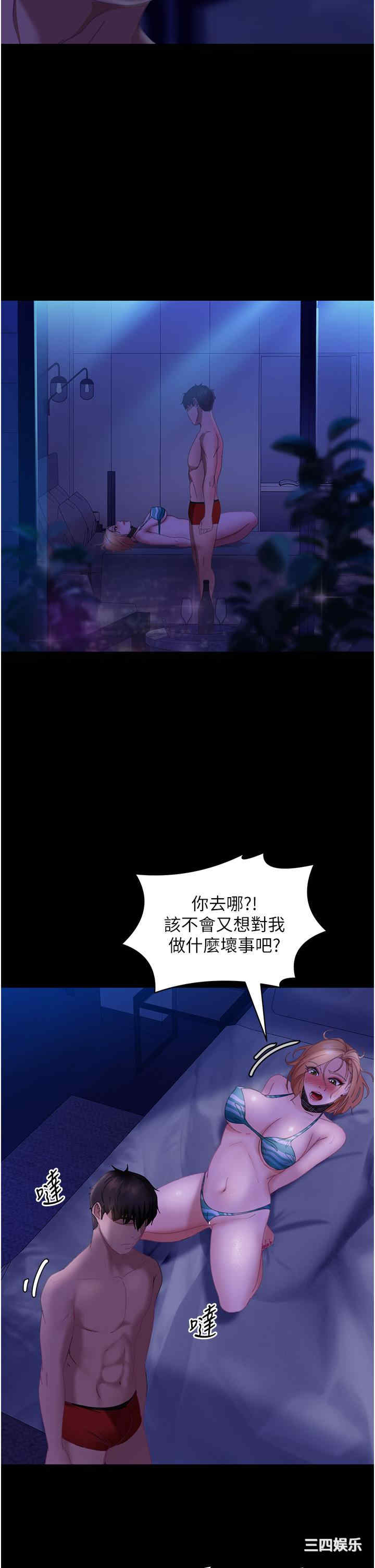直男逆袭婚友社 第24章 - 第29页