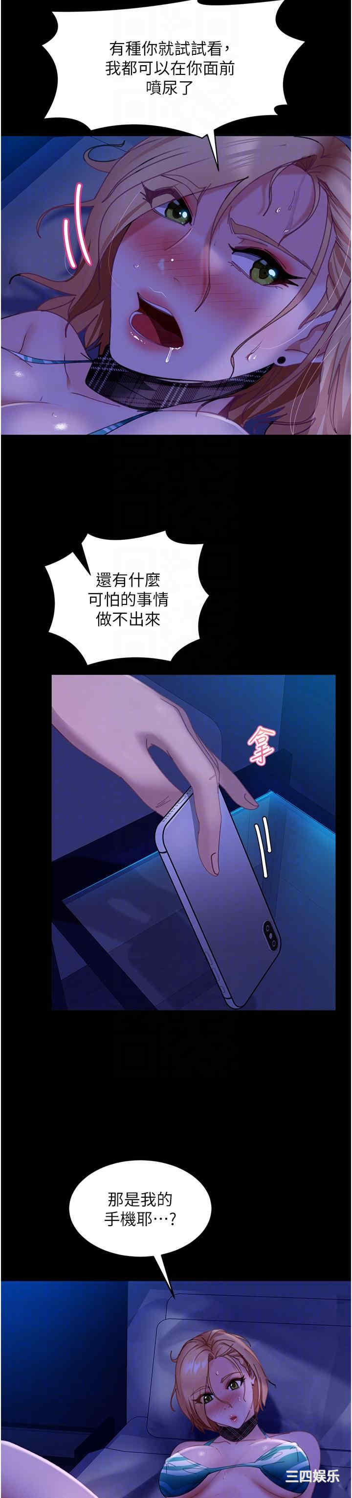 直男逆袭婚友社 第24章 - 第30页