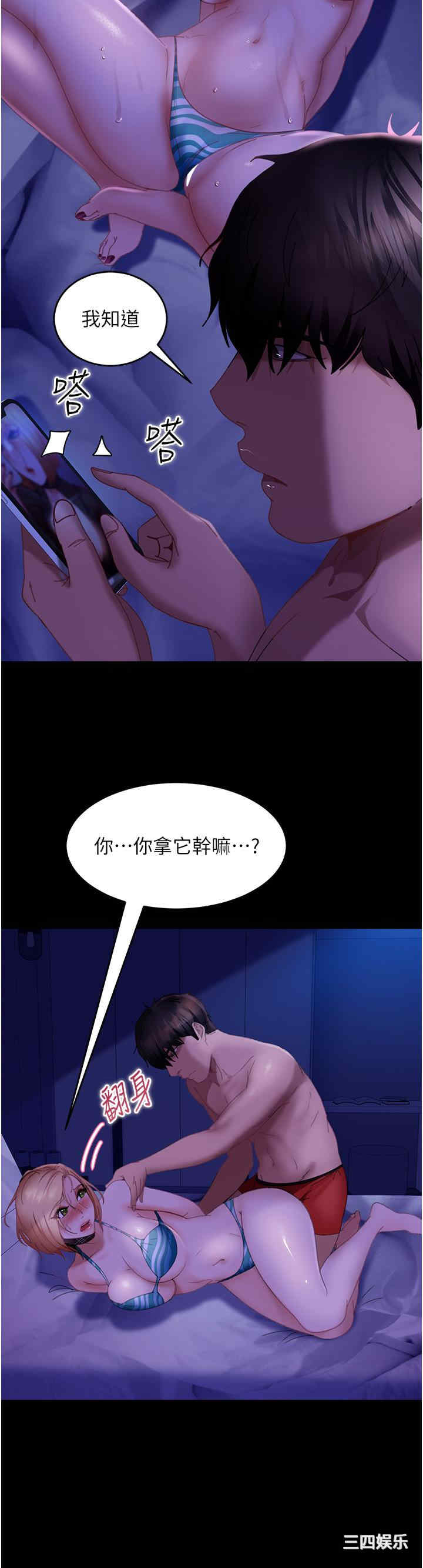 直男逆袭婚友社 第24章 - 第31页