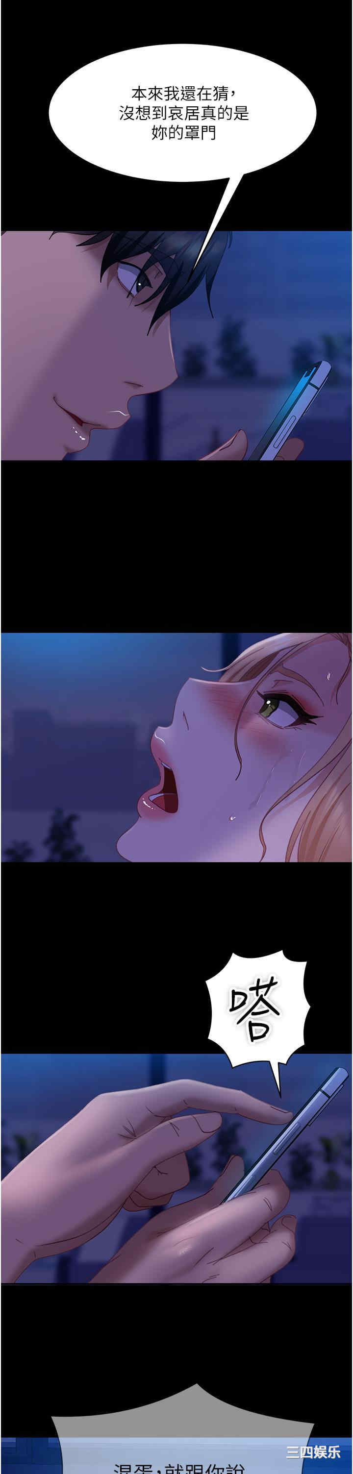 直男逆袭婚友社 第24章 - 第36页