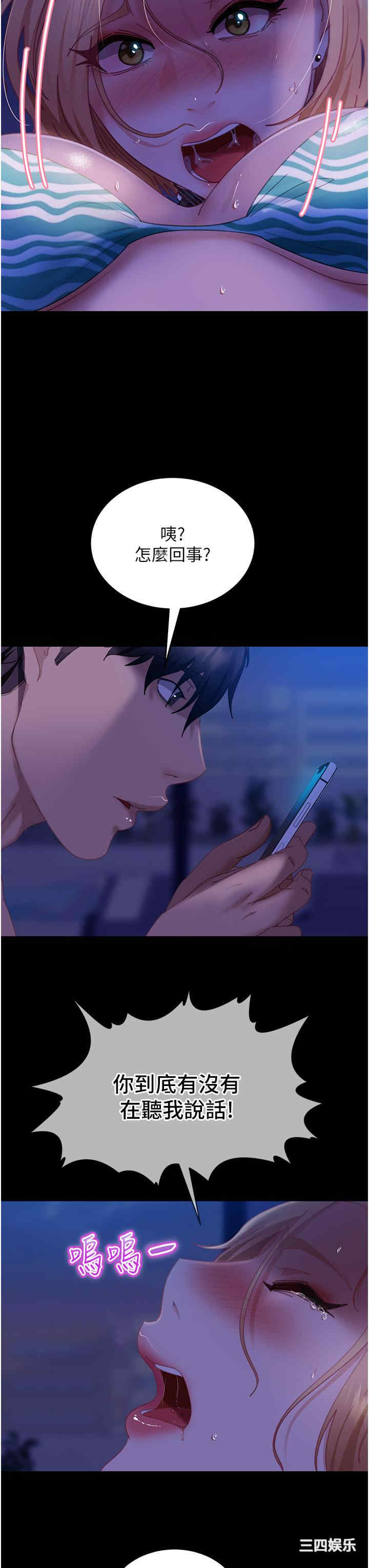 直男逆袭婚友社 第24章 - 第38页