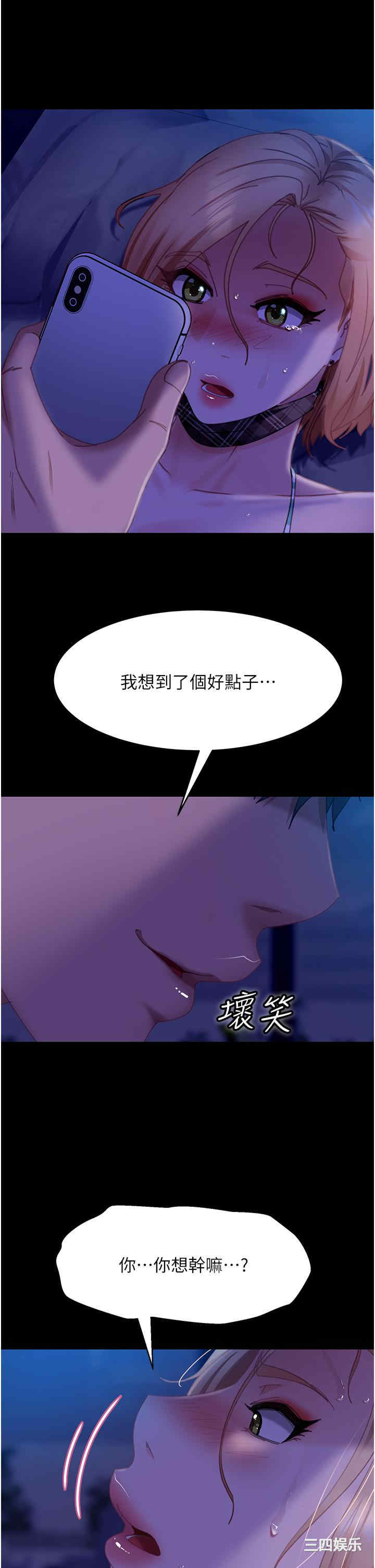 直男逆袭婚友社 第24章 - 第40页