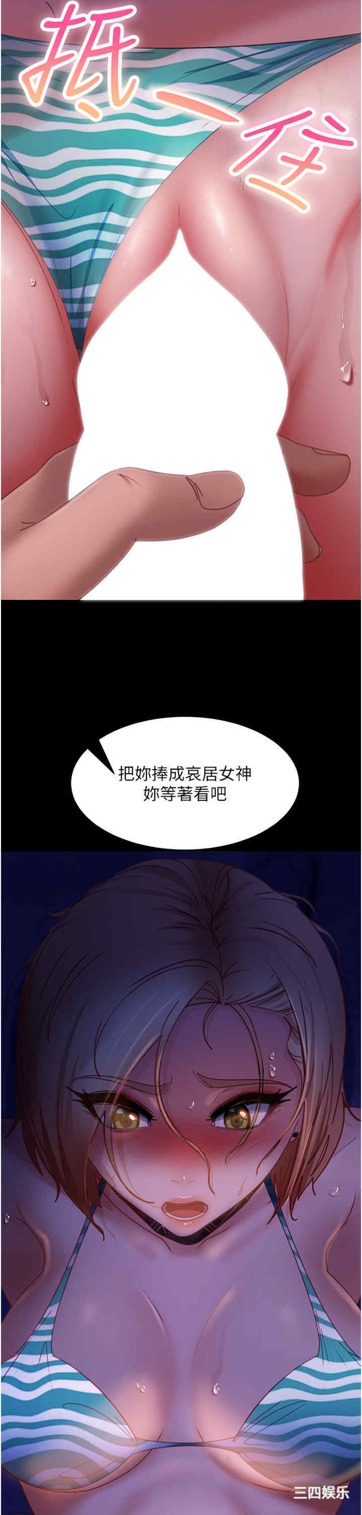 直男逆袭婚友社 第25章 - 第2页