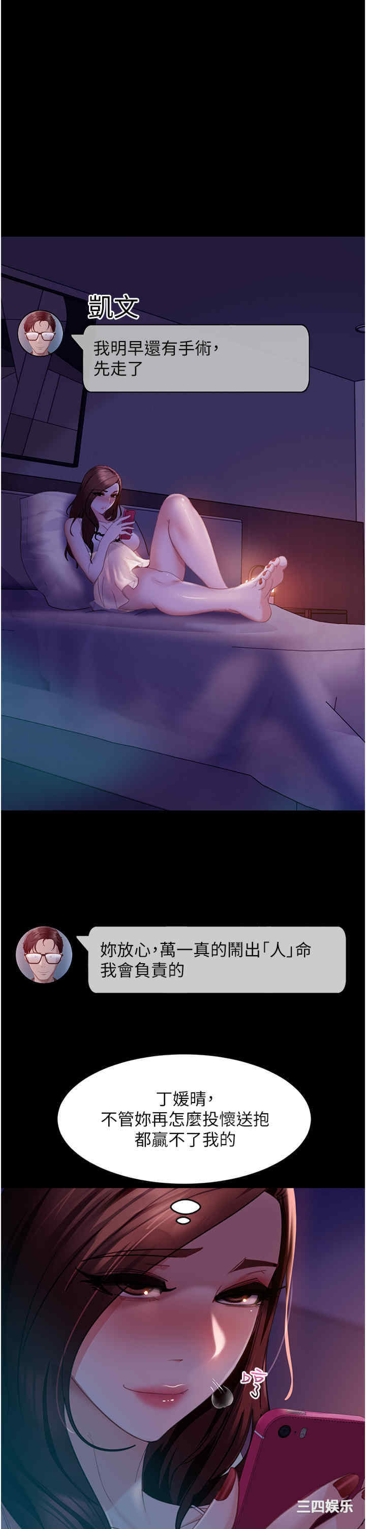 直男逆袭婚友社 第25章 - 第5页