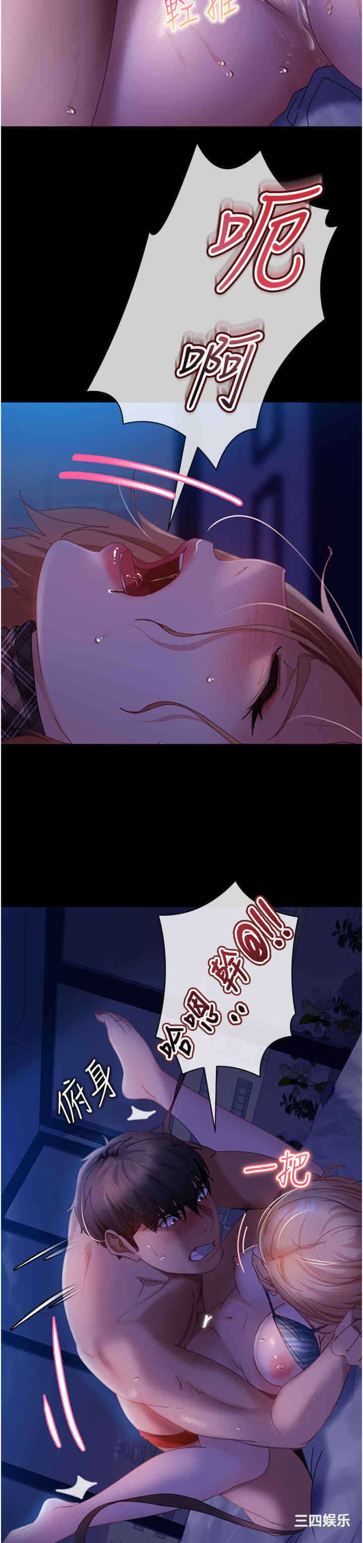 直男逆袭婚友社 第25章 - 第11页