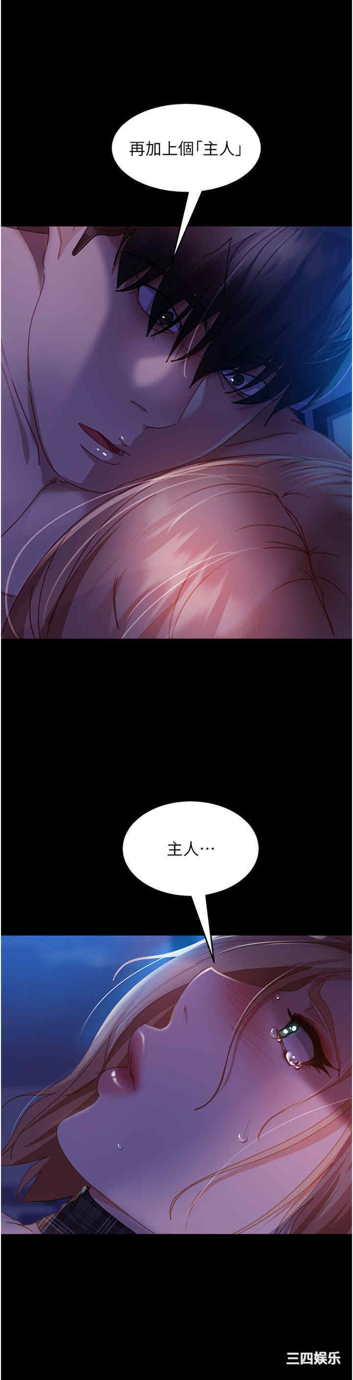 直男逆袭婚友社 第25章 - 第20页