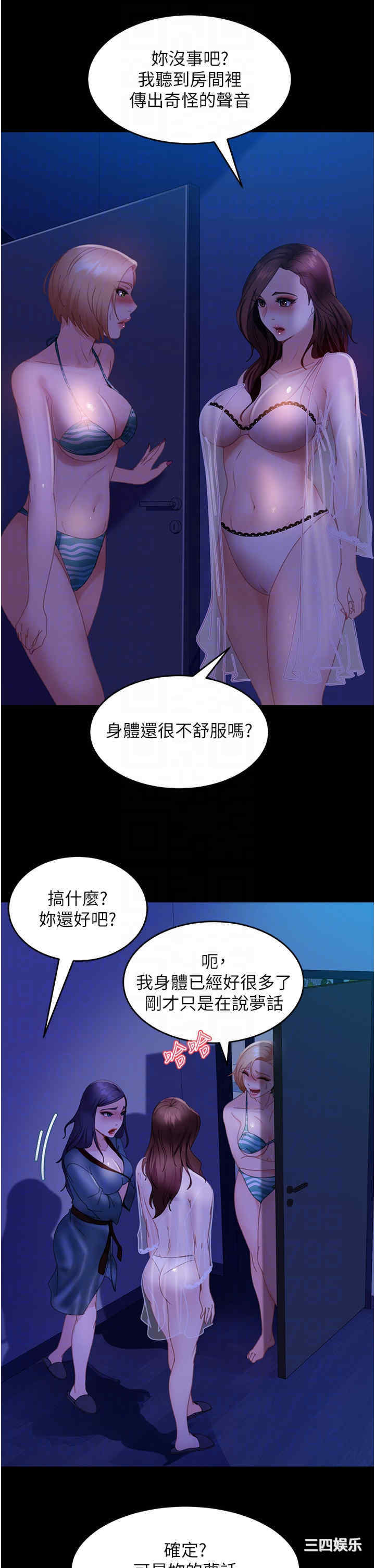 直男逆袭婚友社 第25章 - 第26页