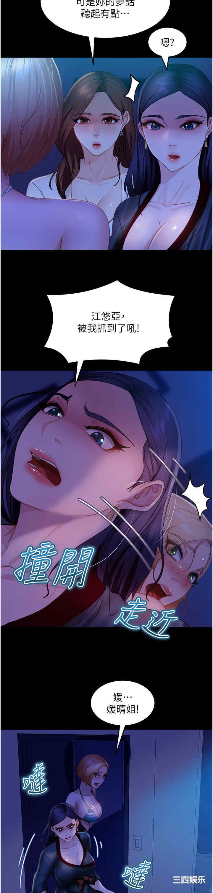 直男逆袭婚友社 第25章 - 第27页