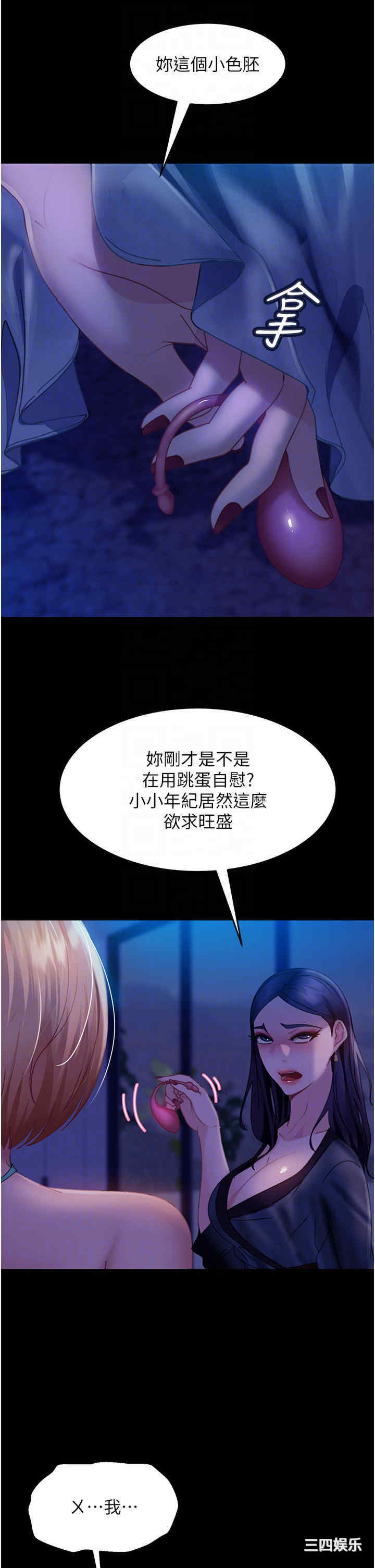 直男逆袭婚友社 第25章 - 第30页