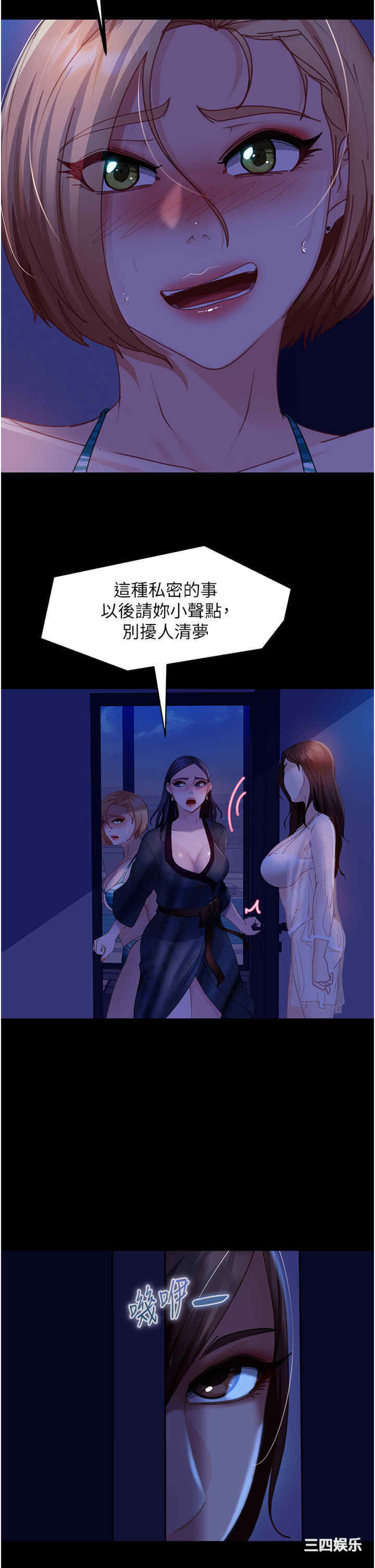 直男逆袭婚友社 第25章 - 第31页