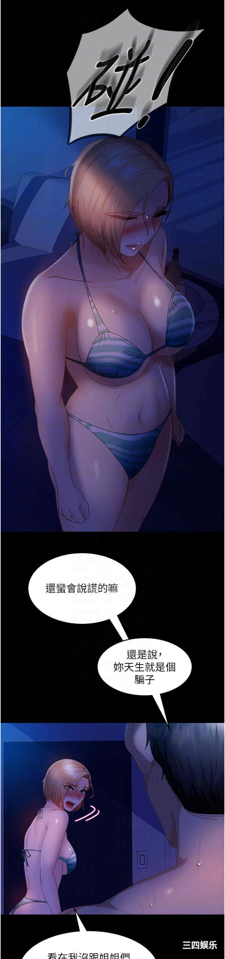 直男逆袭婚友社 第25章 - 第32页
