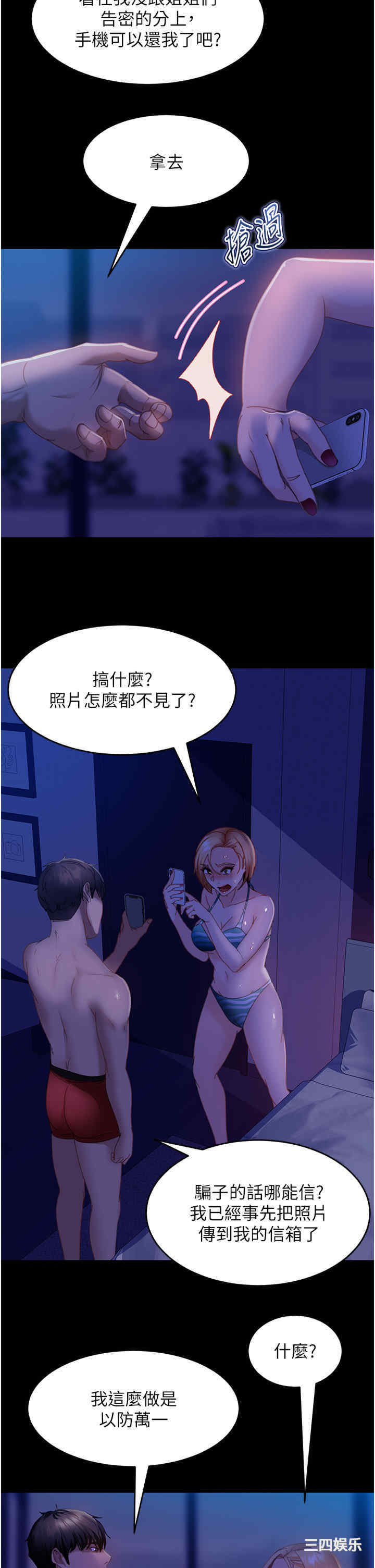 直男逆袭婚友社 第25章 - 第33页