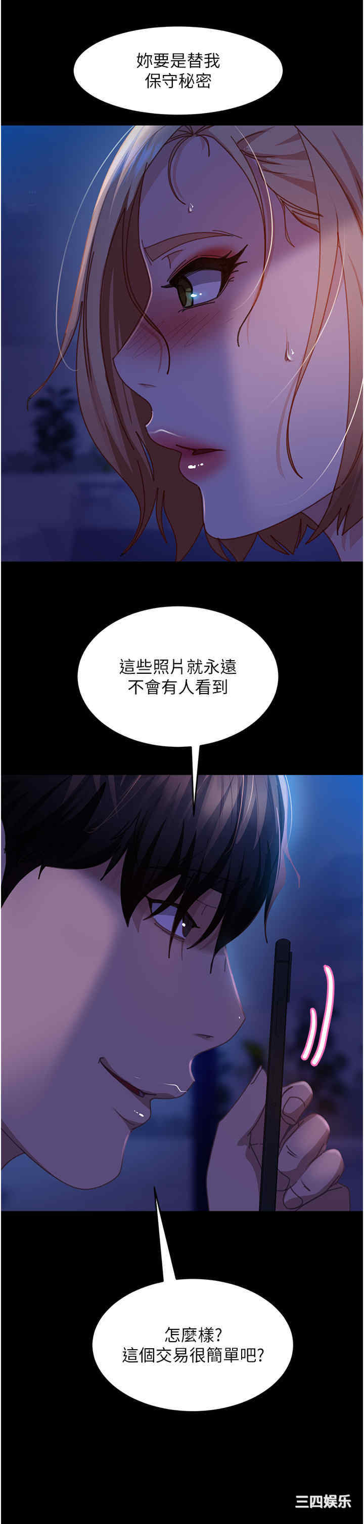 直男逆袭婚友社 第25章 - 第35页