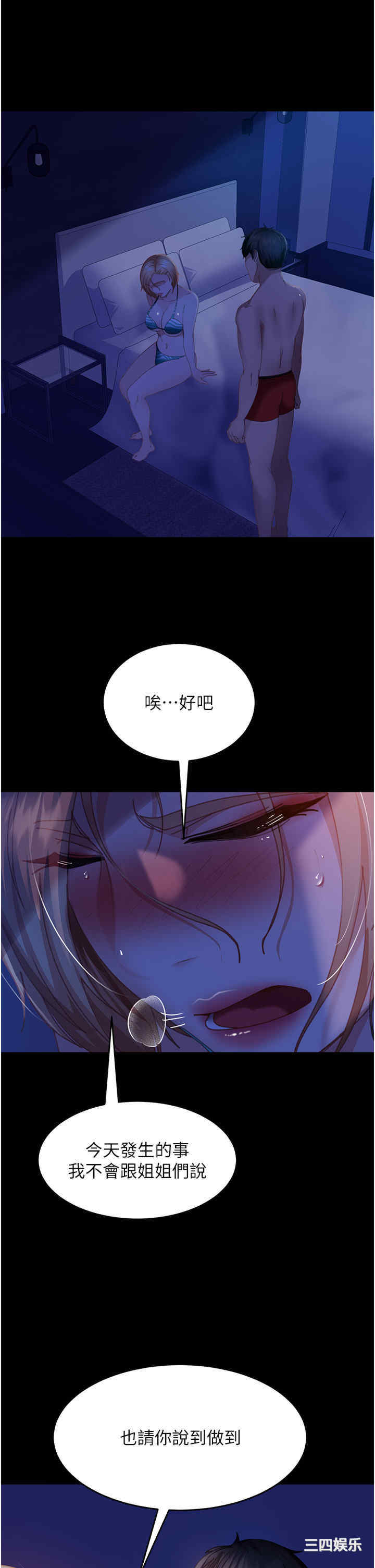 直男逆袭婚友社 第25章 - 第36页