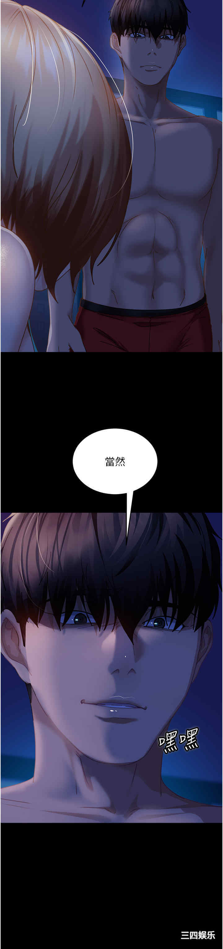 直男逆袭婚友社 第25章 - 第37页