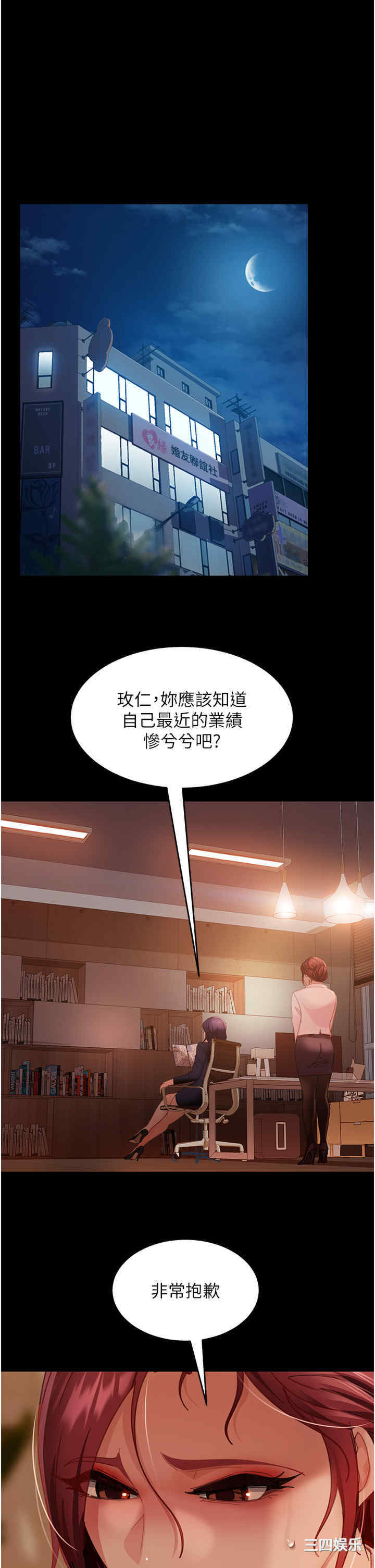 直男逆袭婚友社 第25章 - 第38页