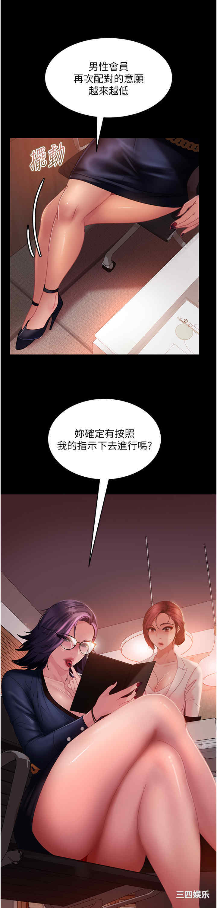 直男逆袭婚友社 第25章 - 第40页