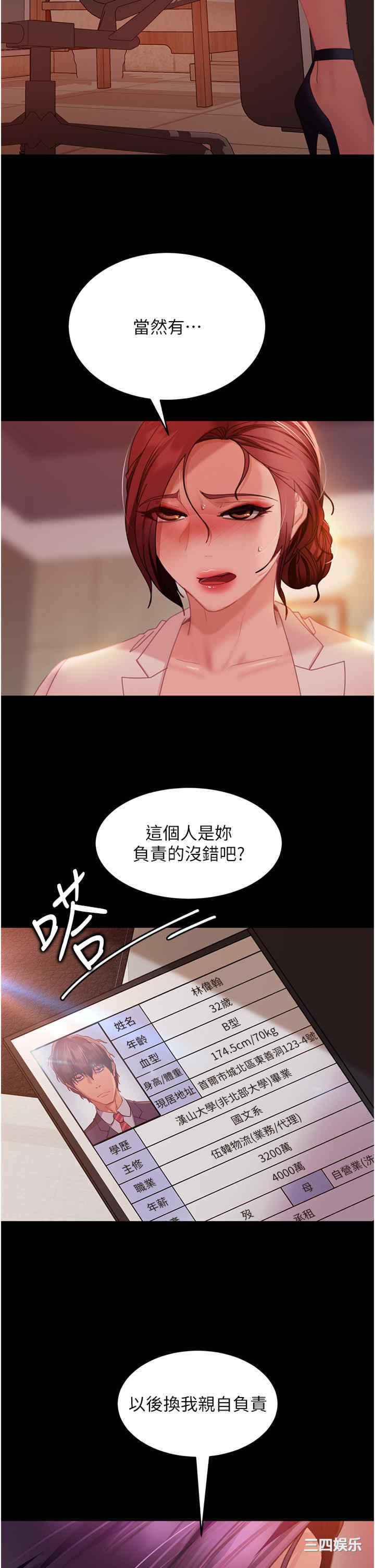 直男逆袭婚友社 第25章 - 第41页