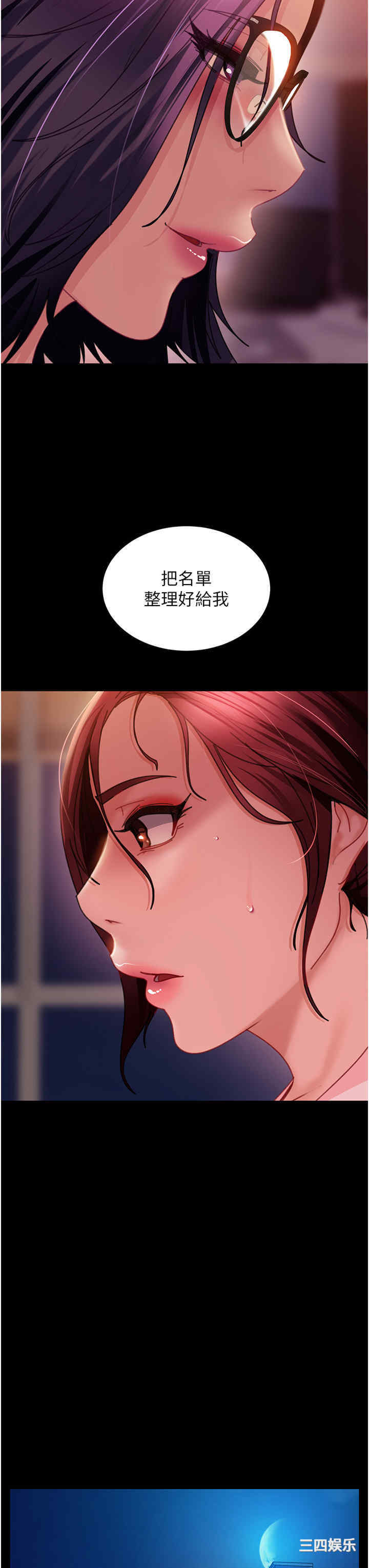 直男逆袭婚友社 第25章 - 第42页