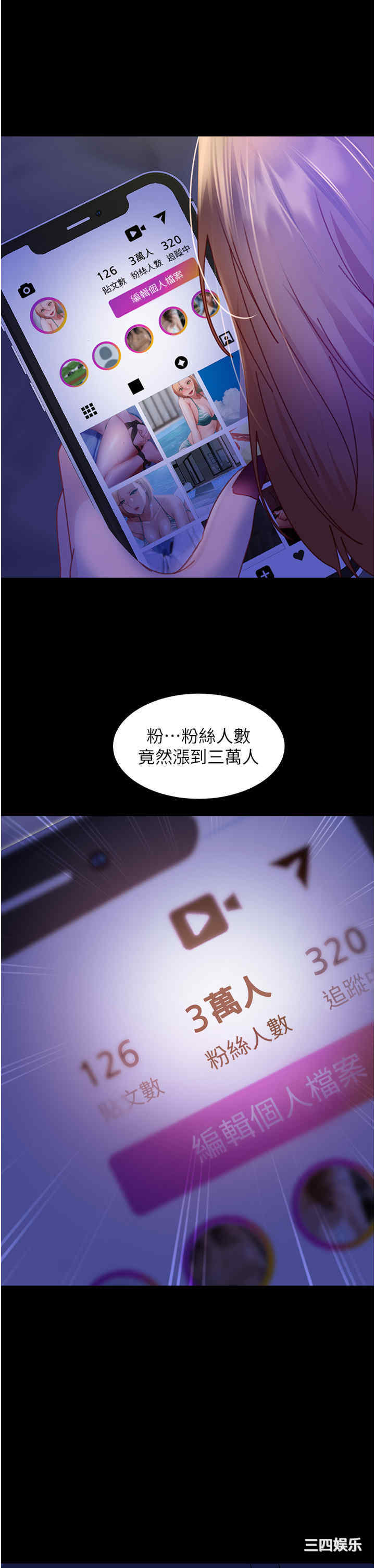 直男逆袭婚友社 第25章 - 第44页