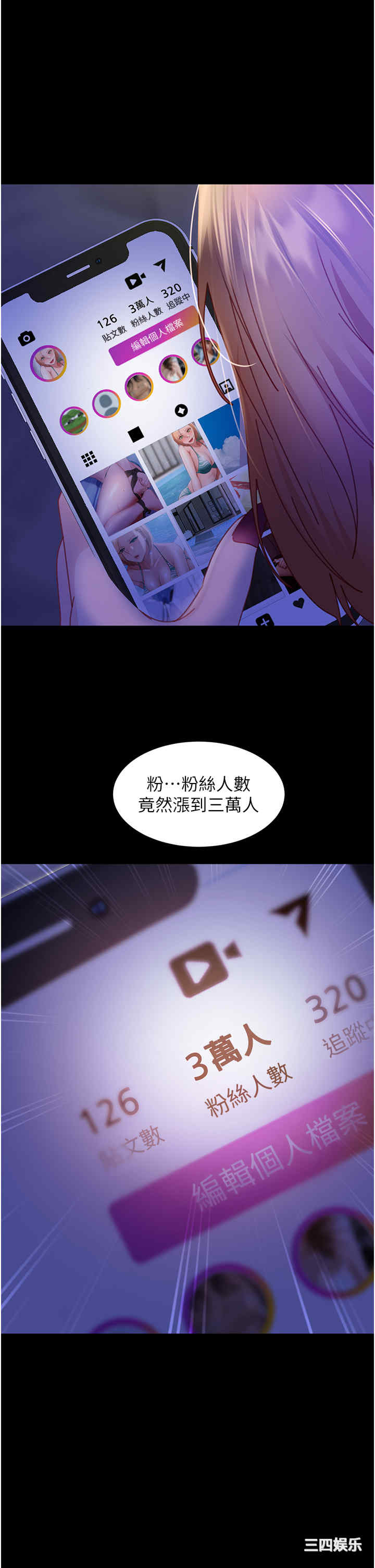 直男逆袭婚友社 第26章 - 第1页