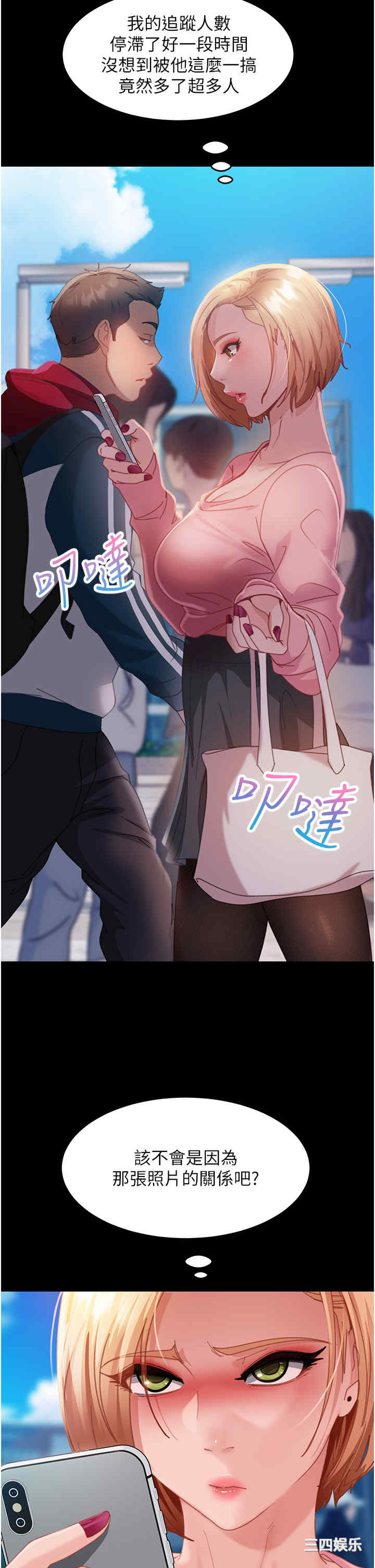 直男逆袭婚友社 第26章 - 第5页