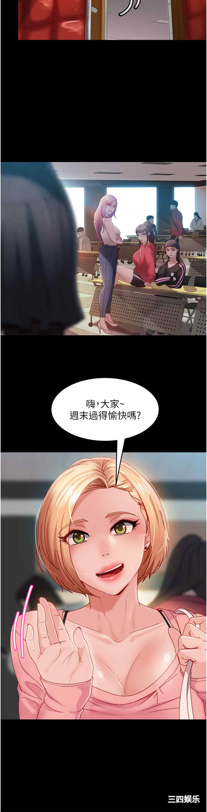 直男逆袭婚友社 第26章 - 第7页