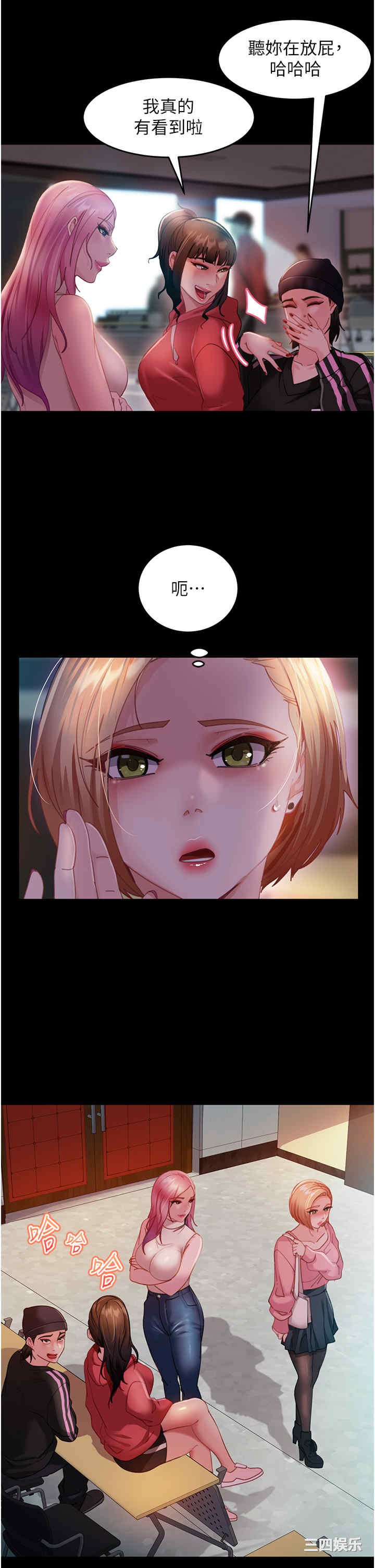 直男逆袭婚友社 第26章 - 第8页