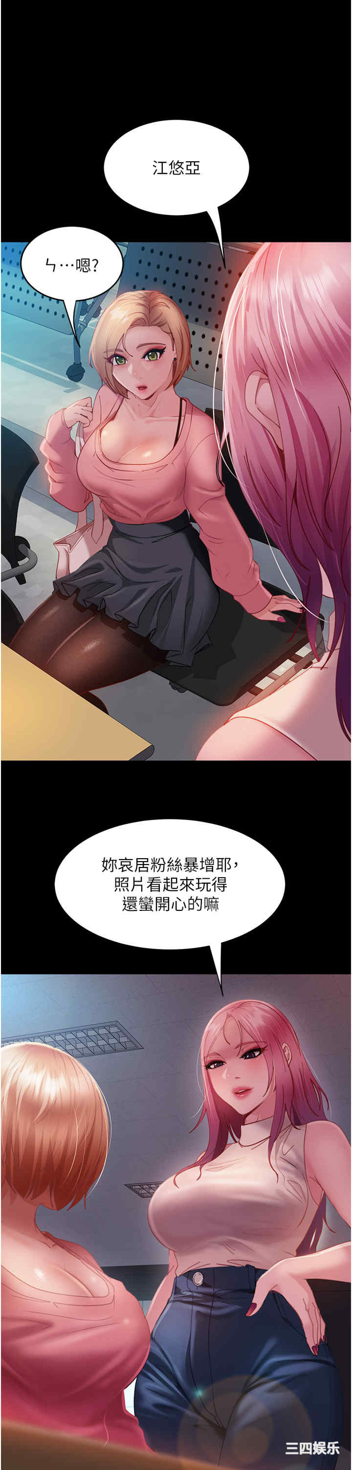 直男逆袭婚友社 第26章 - 第9页