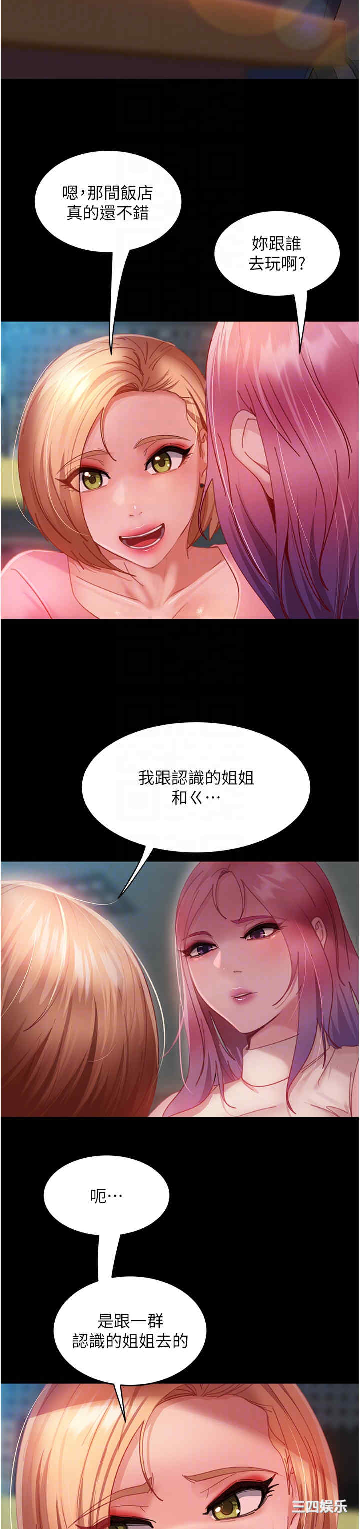 直男逆袭婚友社 第26章 - 第10页