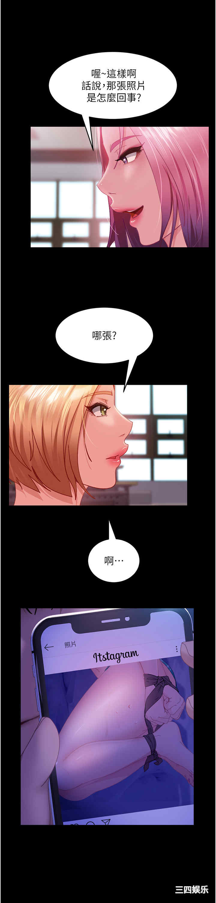 直男逆袭婚友社 第26章 - 第12页