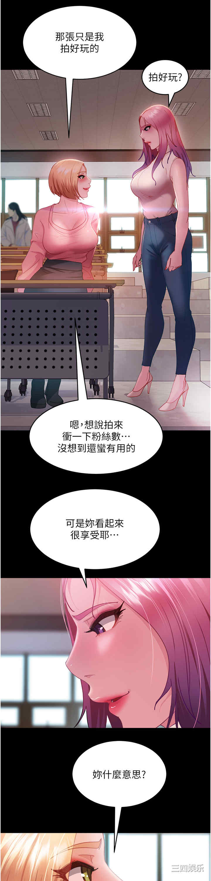 直男逆袭婚友社 第26章 - 第13页