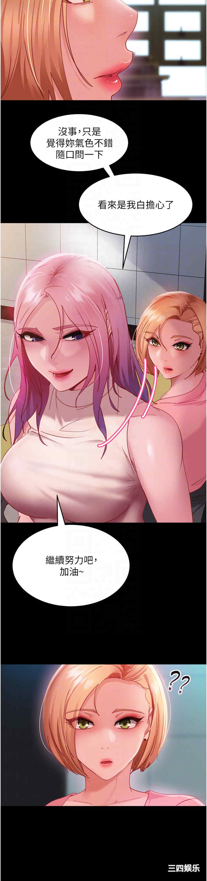 直男逆袭婚友社 第26章 - 第14页