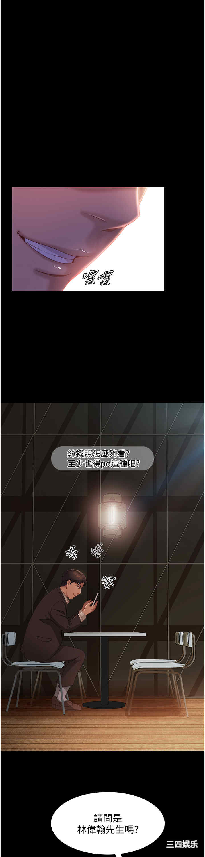 直男逆袭婚友社 第26章 - 第25页