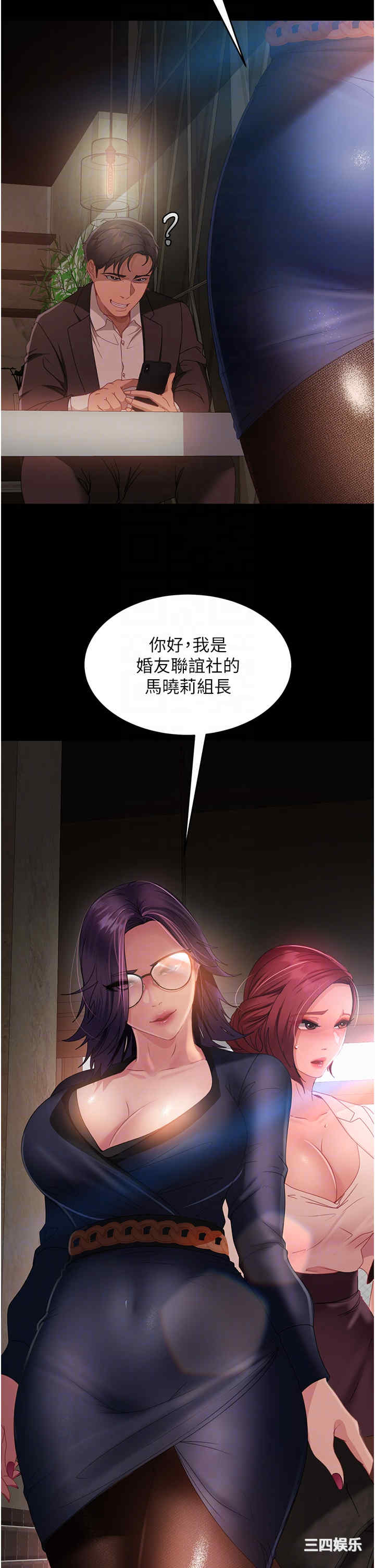 直男逆袭婚友社 第26章 - 第26页