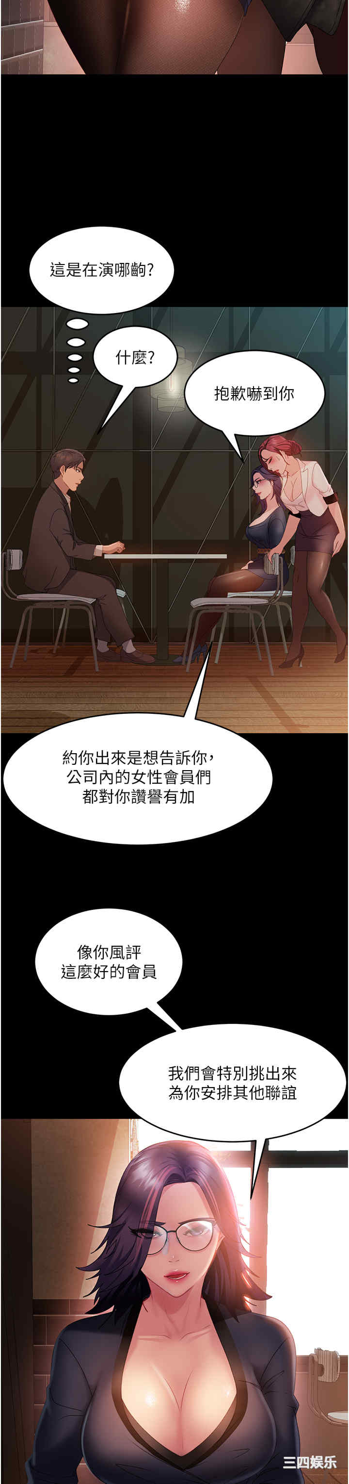 直男逆袭婚友社 第26章 - 第27页