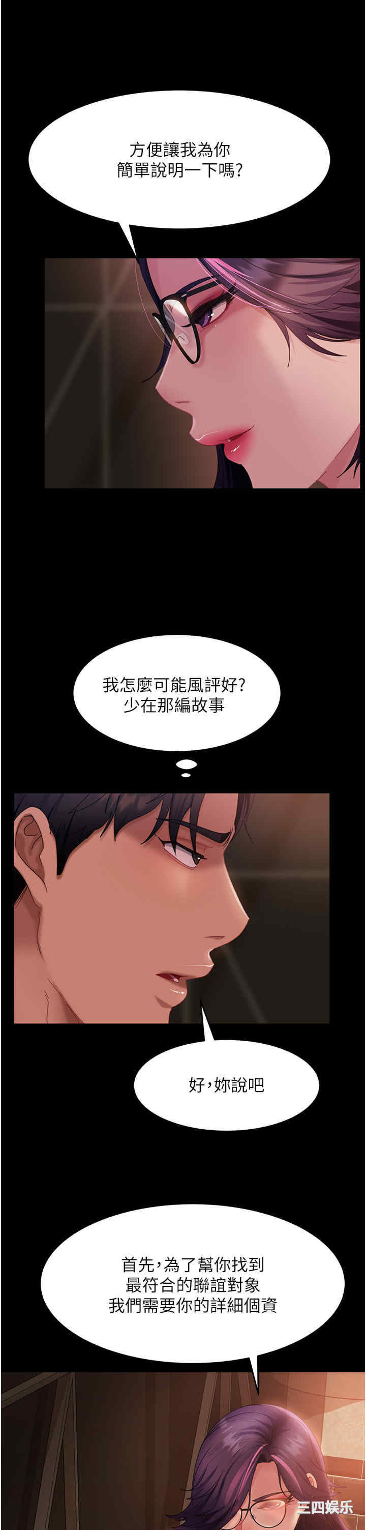 直男逆袭婚友社 第26章 - 第29页