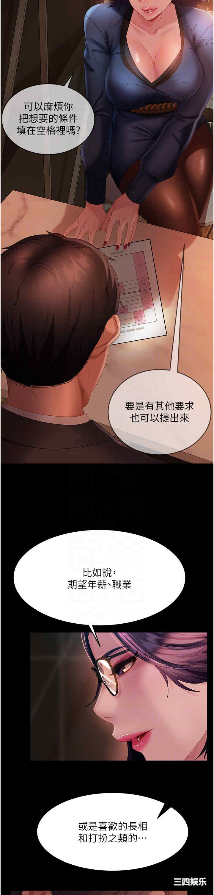 直男逆袭婚友社 第26章 - 第30页