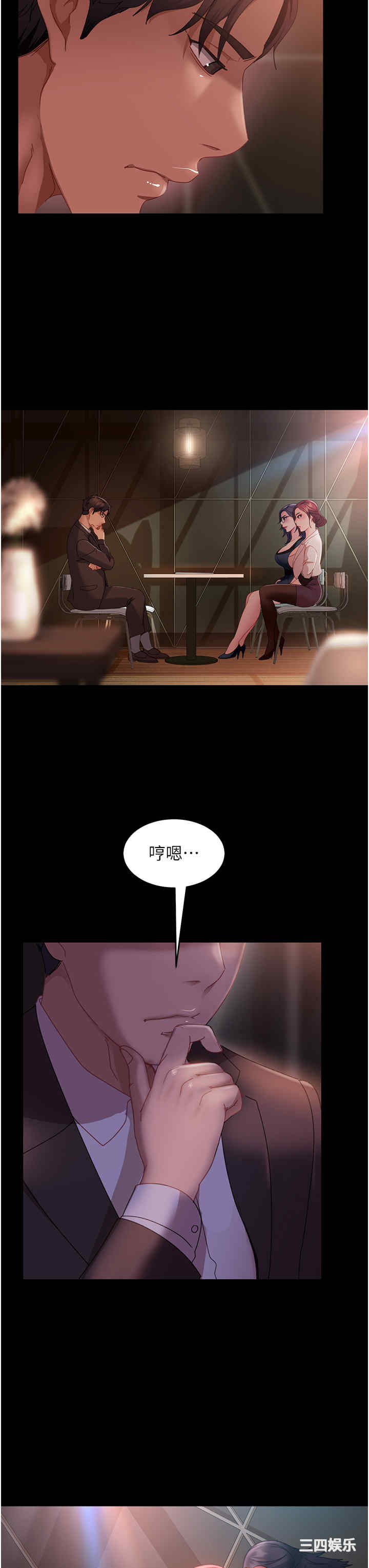 直男逆袭婚友社 第26章 - 第31页