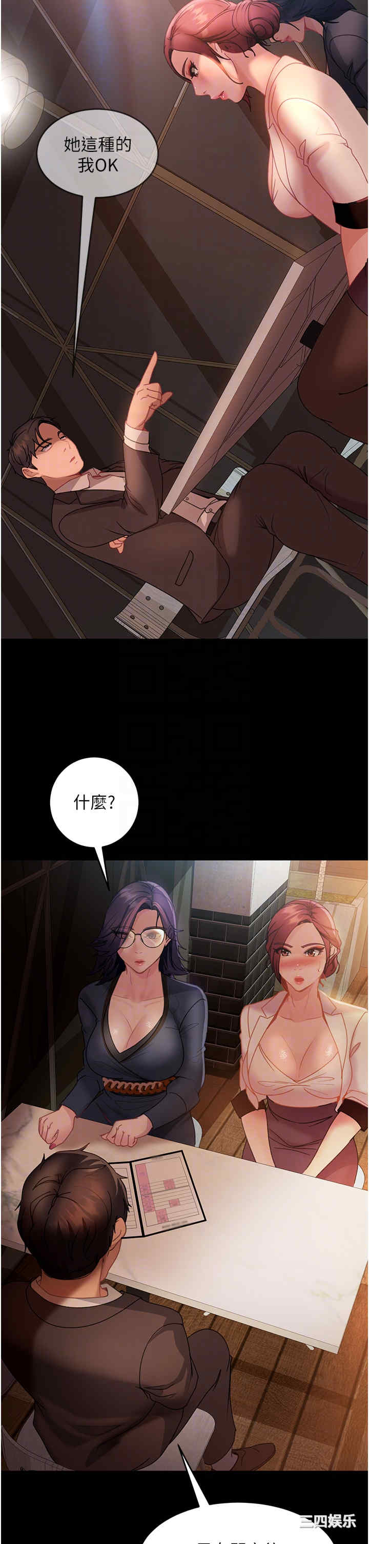 直男逆袭婚友社 第26章 - 第32页