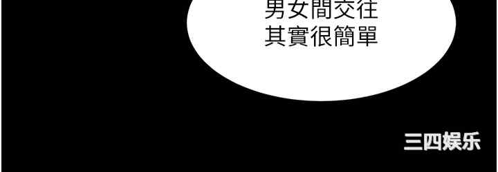 直男逆袭婚友社 第26章 - 第33页