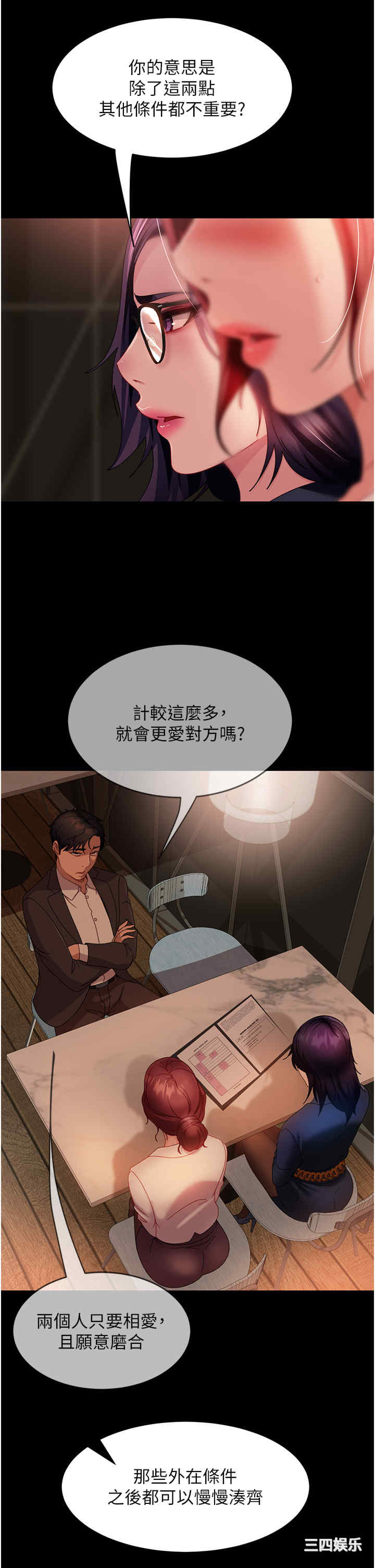 直男逆袭婚友社 第26章 - 第35页
