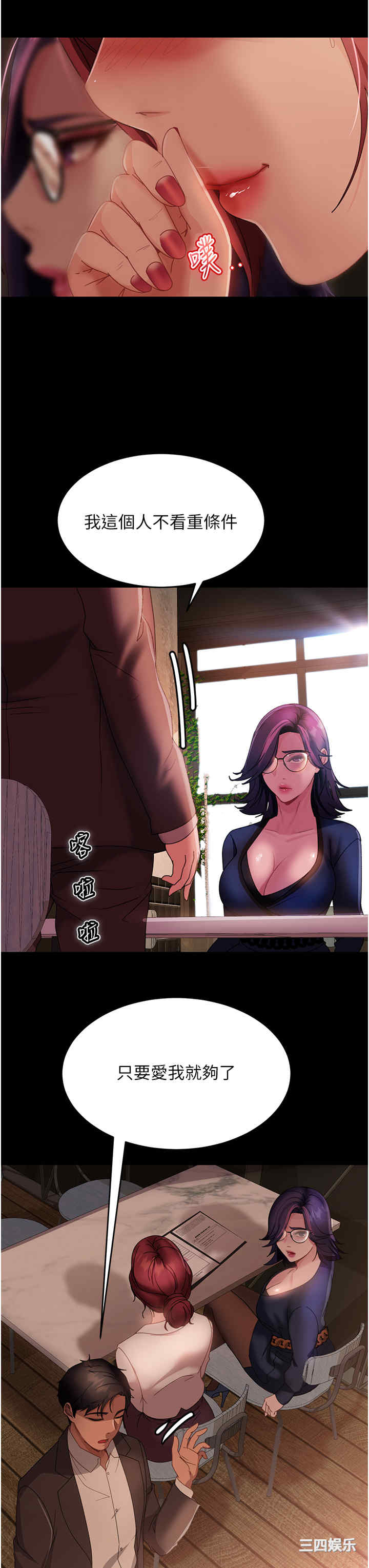直男逆袭婚友社 第26章 - 第36页