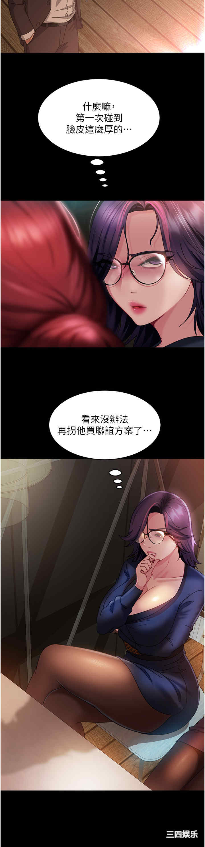 直男逆袭婚友社 第26章 - 第37页