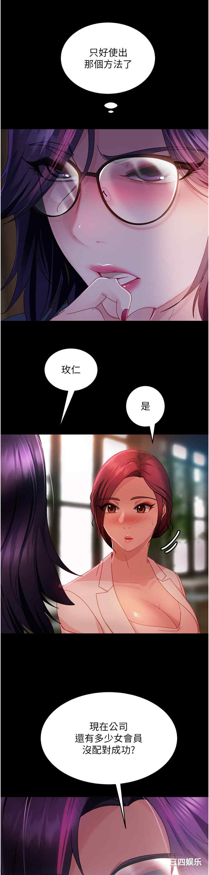 直男逆袭婚友社 第26章 - 第38页