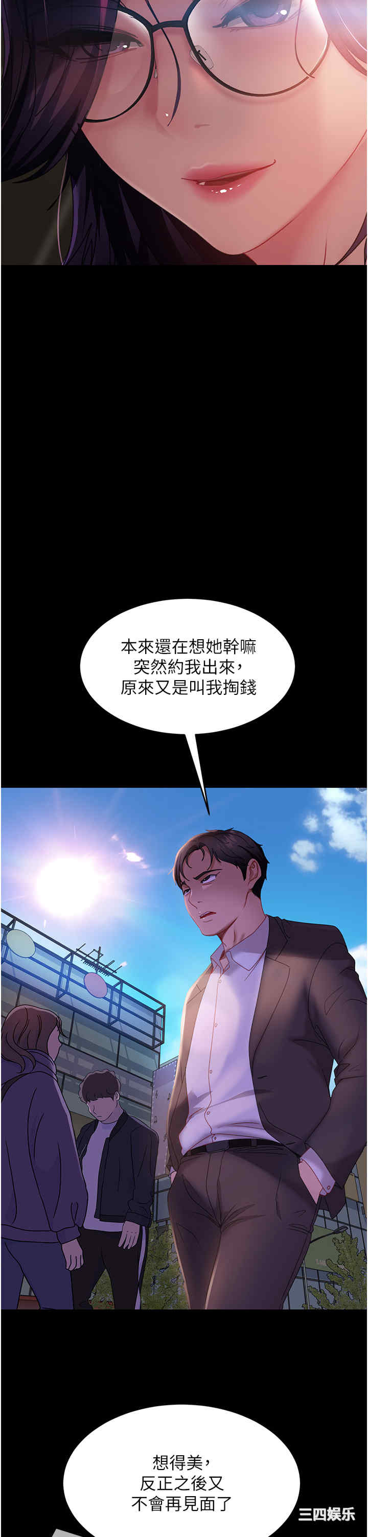 直男逆袭婚友社 第26章 - 第39页