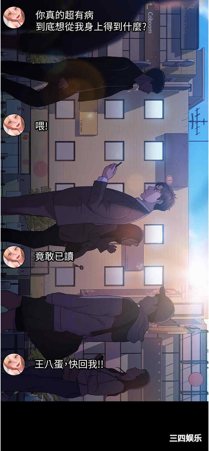 直男逆袭婚友社 第26章 - 第41页