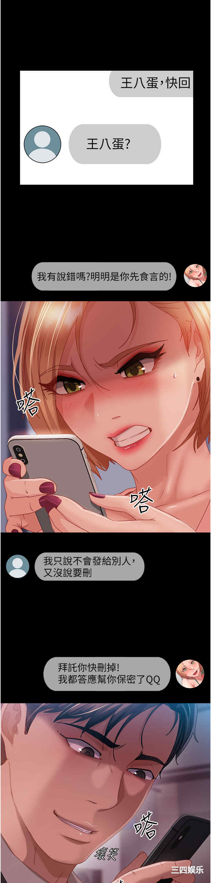 直男逆袭婚友社 第26章 - 第42页